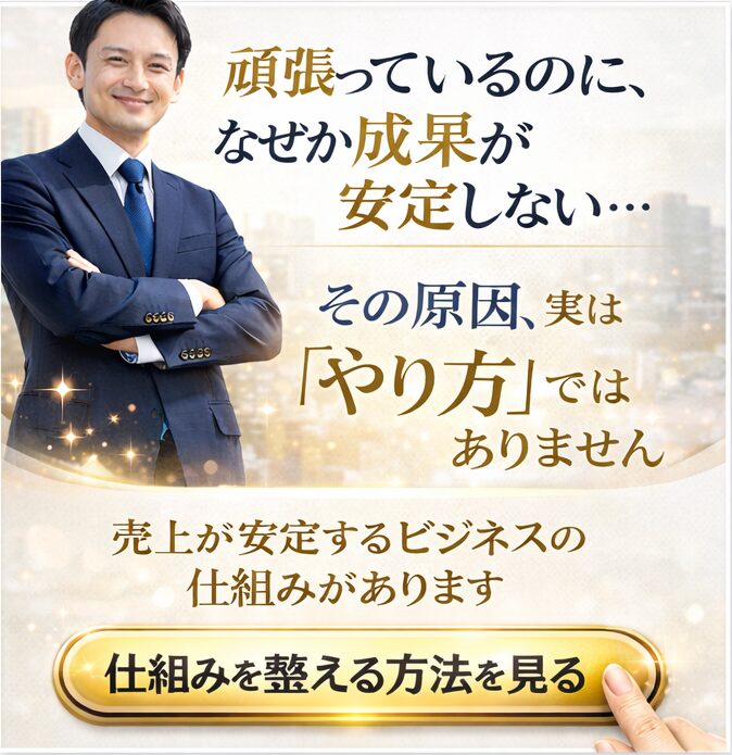 頑張っているのに成果が安定しない女性経営者向けに、売上が安定するビジネスの仕組みを解説するGrowth Partners Japanの案内バナー