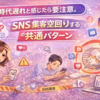 SNS集客が時代遅れに感じて空回りし、投稿や導線がうまく噛み合わず悩む様子を表したイラスト