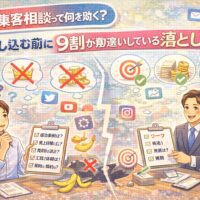 SNS集客相談で何を聞くべきか分からず悩む女性経営者と、正しい集客相談で成果につなげる対比イラスト