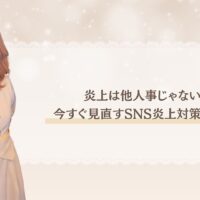 女性起業のSNS集客で悩み迷っている人が方向性を見直すための記事アイキャッチ画像