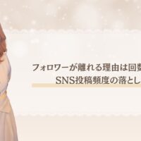 SNS 投稿 頻度に悩み、フォロワーが減る原因を考える女性のイメージ
