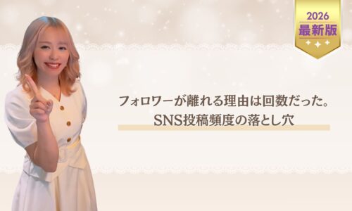 SNS 投稿 頻度に悩み、フォロワーが減る原因を考える女性のイメージ