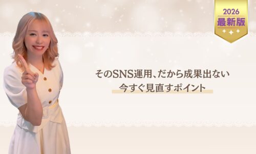SNSで成果出ない原因を解説し、今すぐ見直す運用ポイントを伝える記事のアイキャッチ画像