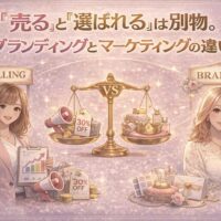 売るためのマーケティングと、選ばれるためのブランディングの違いを天秤で比較したイラスト。割引や数値で売る世界と、世界観や価値で選ばれる世界の対比を表現している。