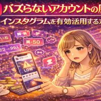 インスタグラムでバズらず悩む女性が、いいね数やフォロワー減少を示すスマホ画面を見ながら原因を考えているイラスト
